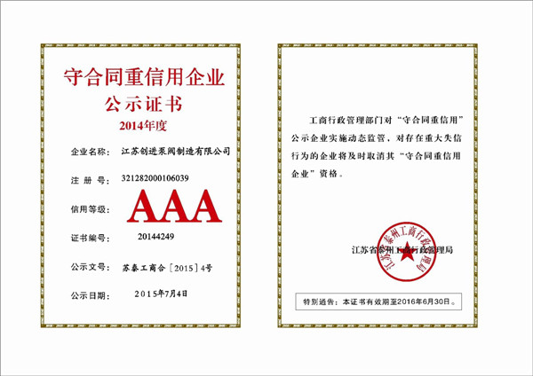 AAA資信企業(yè)證書