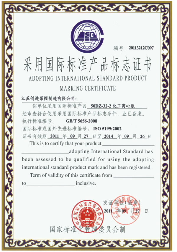 DZ型新型自吸泵國際標(biāo)準(zhǔn)證書